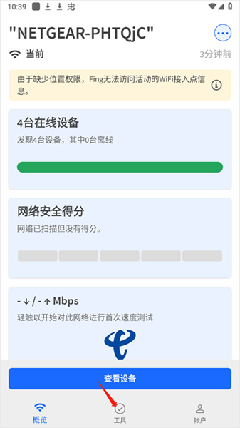 fing网络扫描仪安卓
