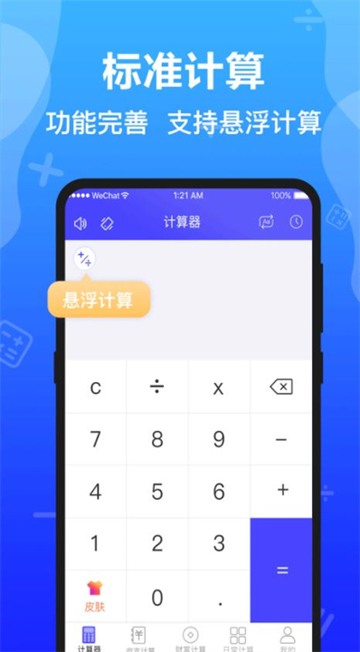 计算器全能版app