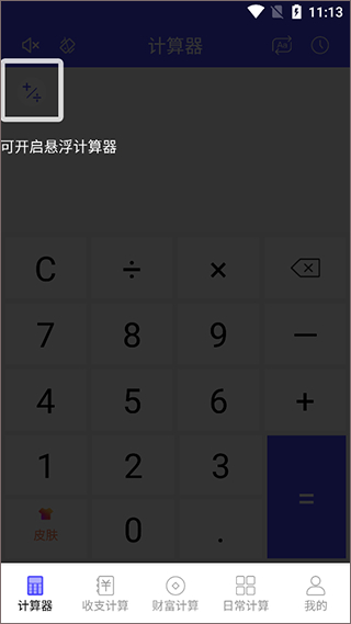 计算器全能版app