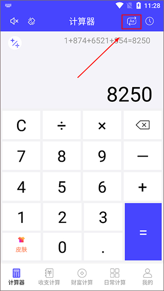 计算器全能版app