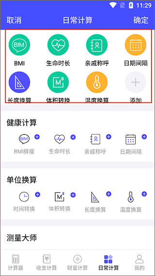 计算器全能版app