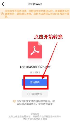 转转大师PDF转换器手机版