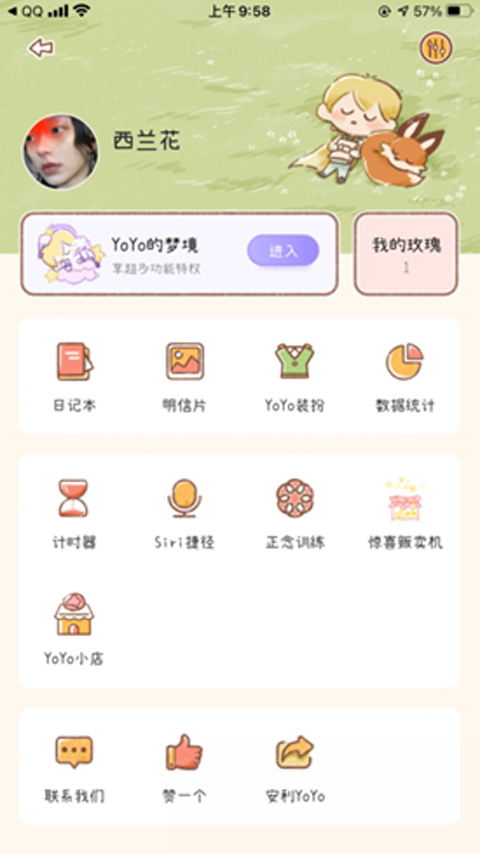 yoyo日常软件