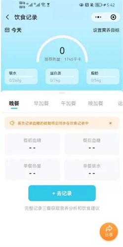 薄荷营养师下载
