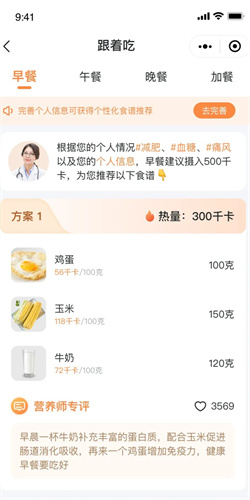 薄荷营养师下载