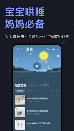 小睡眠软件