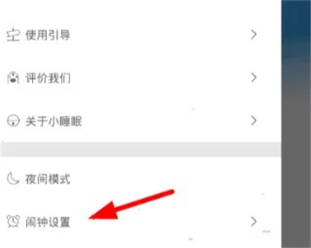 小睡眠软件
