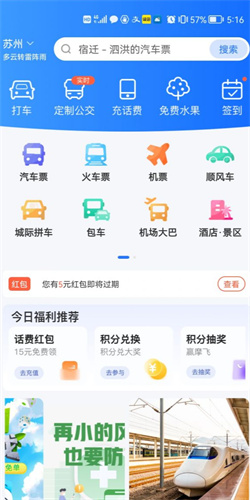 巴士管家app