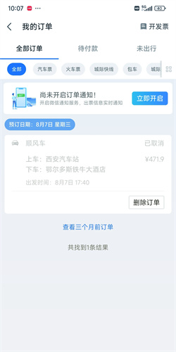 巴士管家app