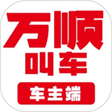 万顺车主app下载最新版-万顺车主app下载最新版安装v5.9.1