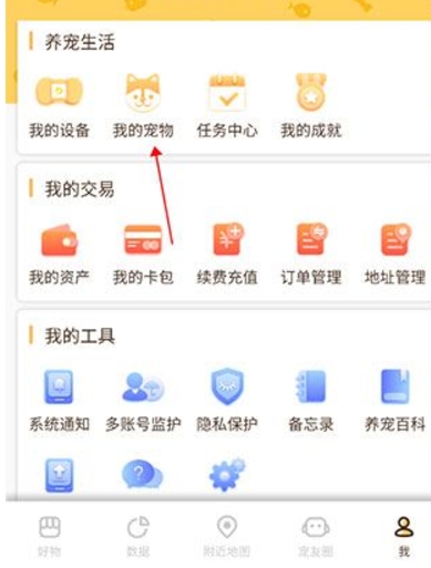 陪彼宠物软件