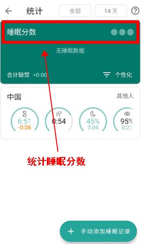 睡眠追踪安卓版