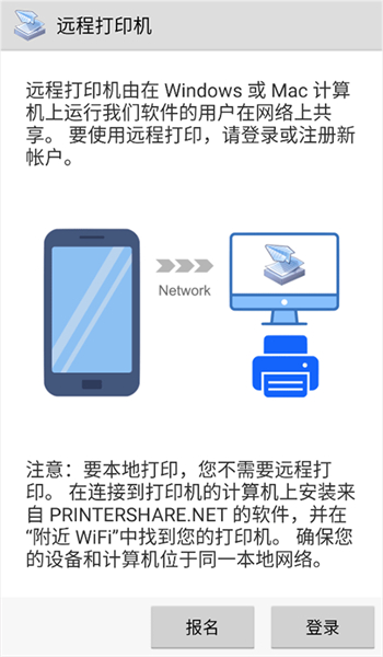 printershare手机打印中文版