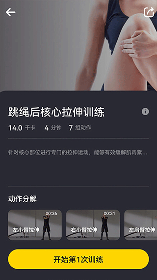 loop跳绳app