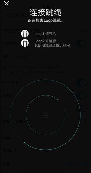 loop跳绳app