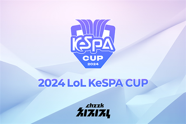 2024英雄联盟KeSPA杯赛程一览