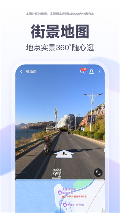 百度地图安卓版app