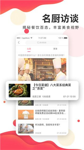 名厨之家app