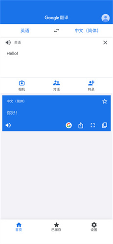 Google翻译安卓