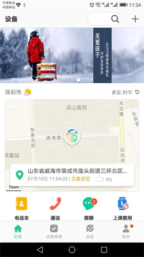 安全守护2手表app