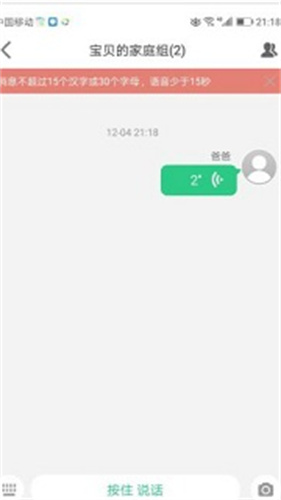 安全守护2手表app