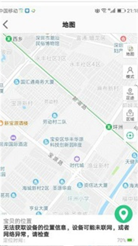 安全守护2手表app