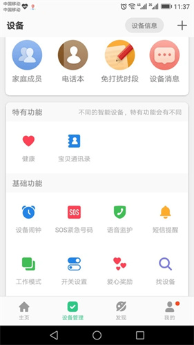 安全守护2手表app