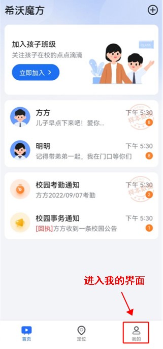 希沃魔方app