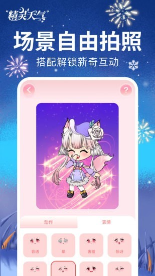 精灵天气app