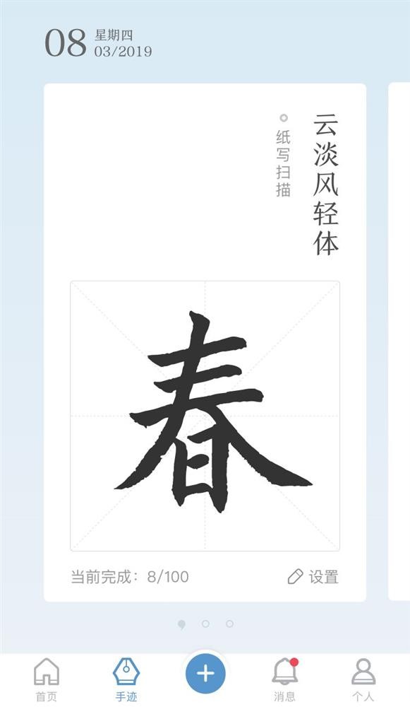 手迹造字app