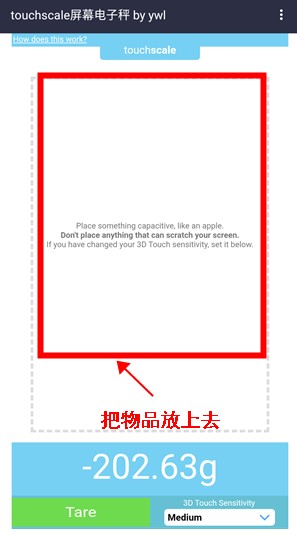 屏幕电子秤app