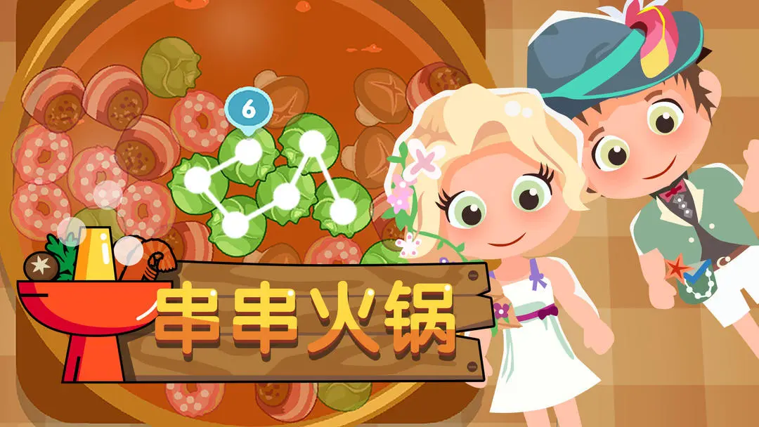 串串火锅手机版