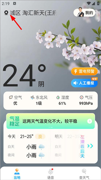 希望天气app