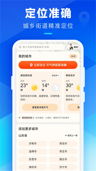 希望天气app