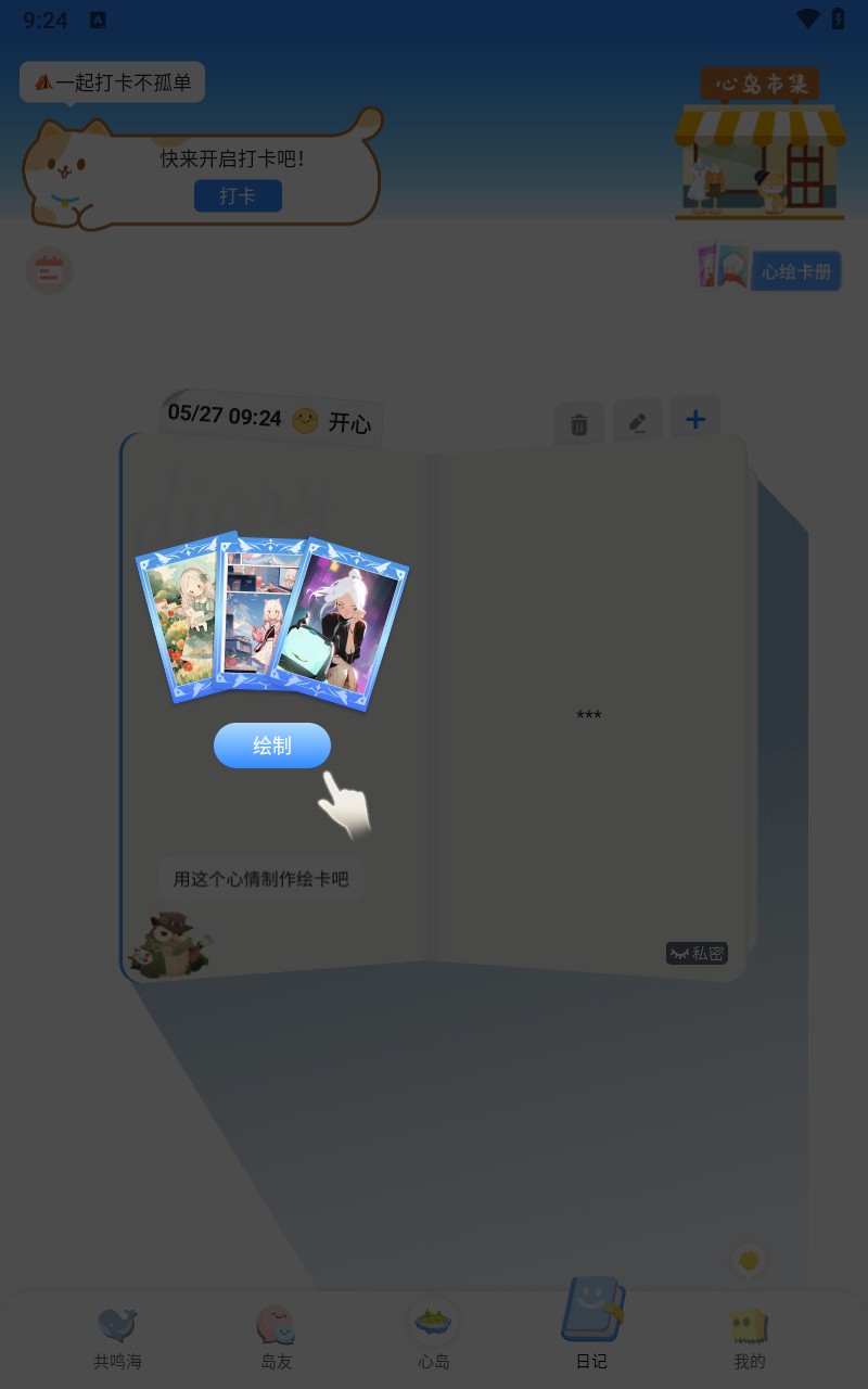 心岛日记app手机版