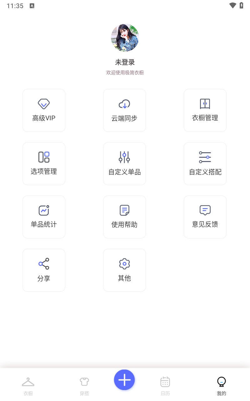 极简衣橱手机安卓版
