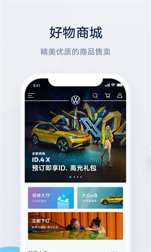 上汽大众手机app