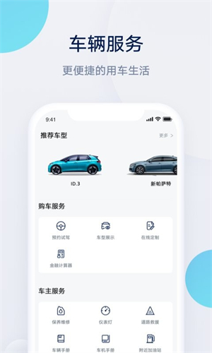 上汽大众手机app