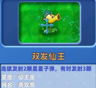 植物大战僵尸星座版