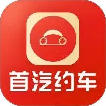 首汽约车客户端