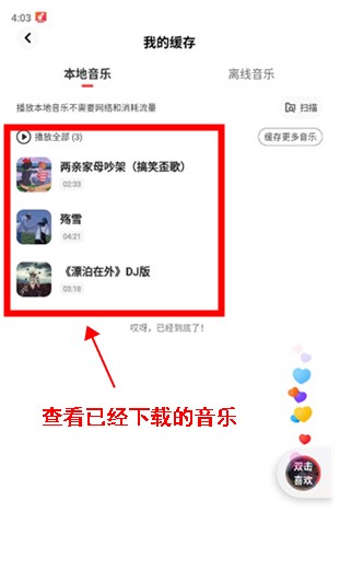 快音悦app安卓版