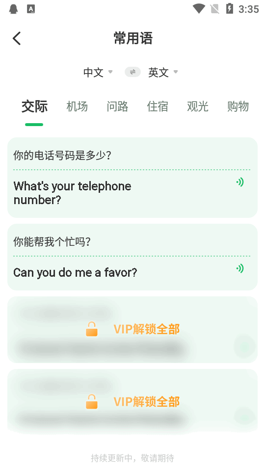 全球翻译通软件手机版