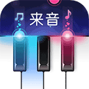 来音钢琴app安卓版