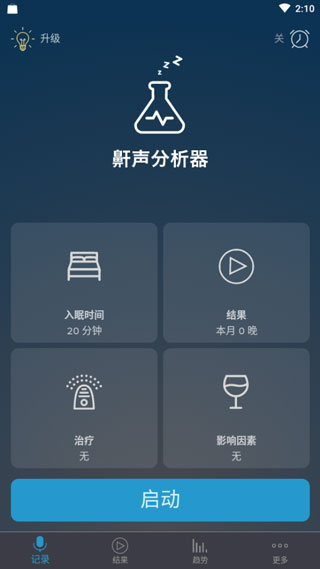 鼾声分析器app