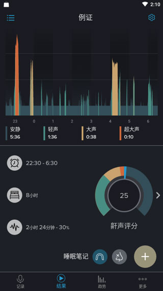 鼾声分析器app