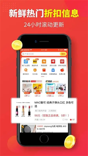 省钱快报app下载