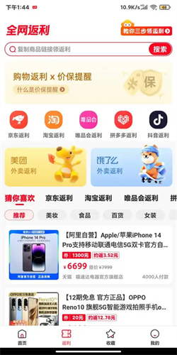 省钱快报app下载