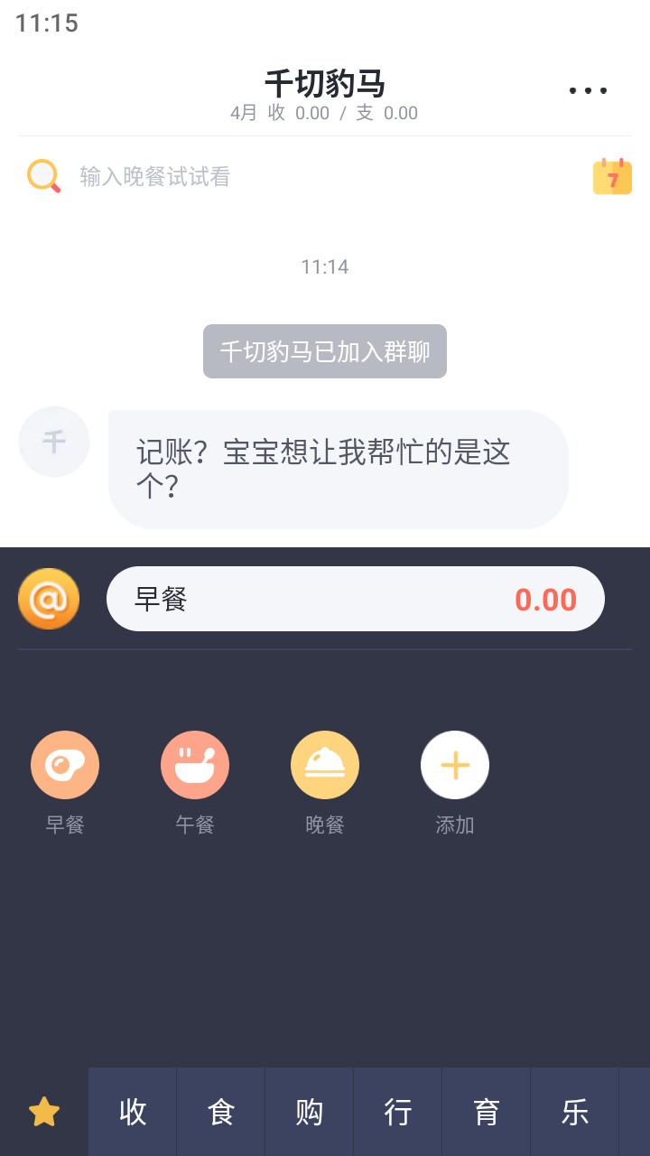 叨叨记账app安卓版下载