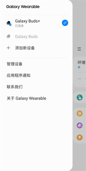 三星智能穿戴app安卓版