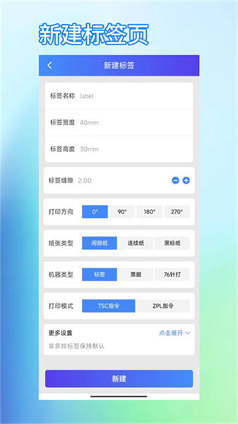 芯烨xprinter手机app